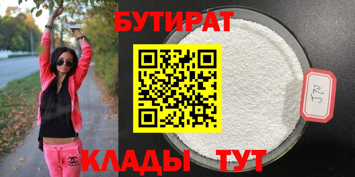 БУТИРАТ бутандиол Элиста