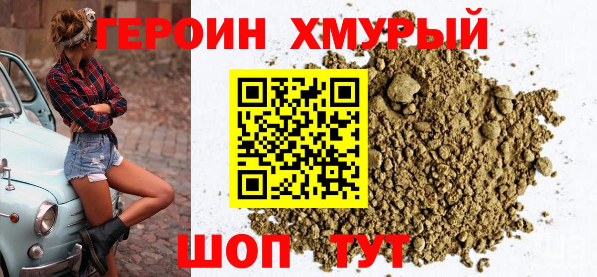 ГЕРОИН Heroin  Героин  Элиста  Вход с VPN 