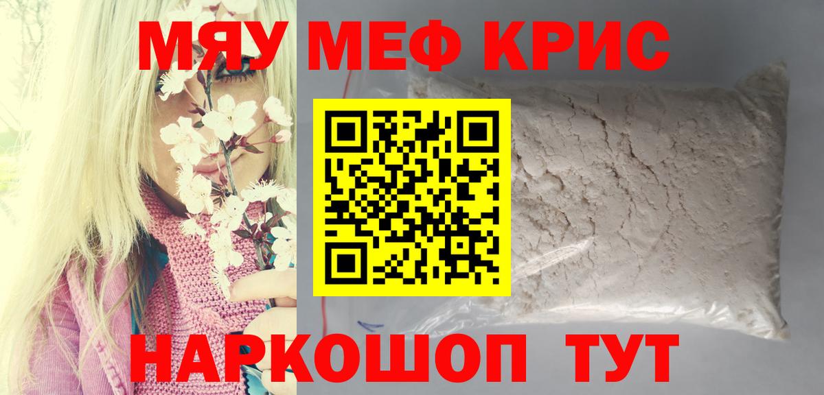 Мефедрон кристаллы Элиста