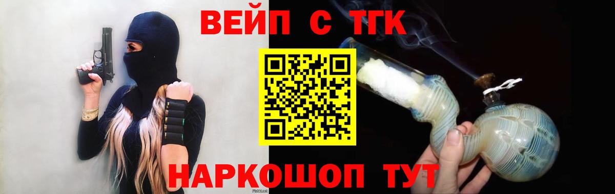 ТГК вейп Элиста